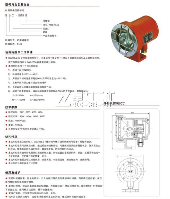 電機(jī)車照明燈：DGY礦用隔爆型照明燈